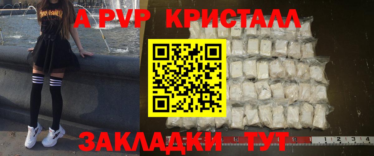 A-PVP  Alpha-PVP кристаллы  закладка  Вход с VPN  Альфа ПВП Соль  Брянск 