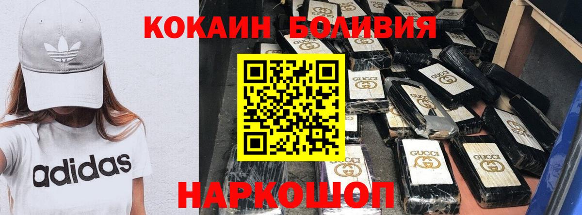 КОКАИН Боливия Брянск