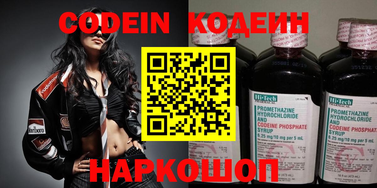 Кодеин напиток Lean (лин)  наркота  Брянск  Вход с VPN  Codein Purple Drank 