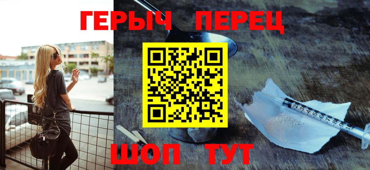 Героин Heroin Брянск