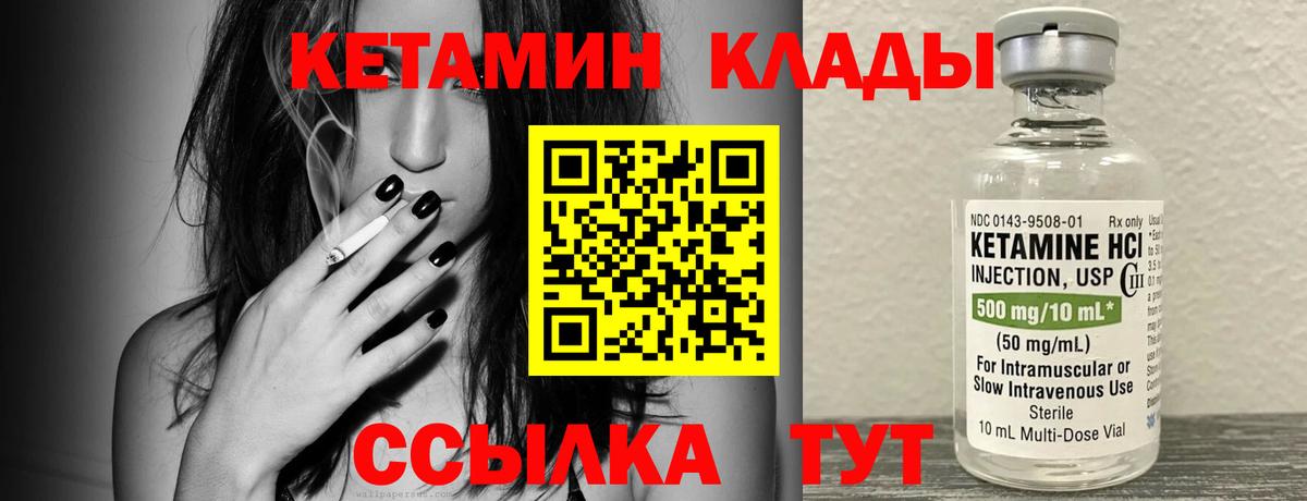 КЕТАМИН VHQ Брянск